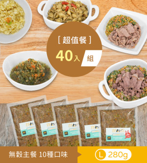 鮮食全口味│L40包_超值餐