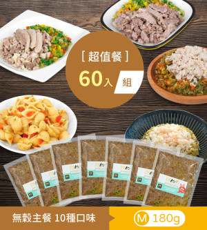 鮮食全口味│M60包_超值餐