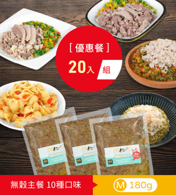 鮮食全口味│M20包_優惠餐